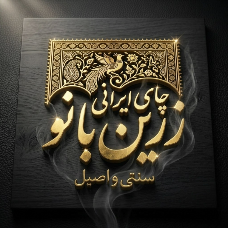 طراحی لوگو و لوگوموشن برند «زرین بانو»