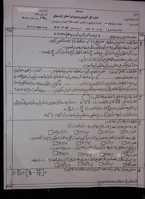 تایپ سؤالات رياضي پايه هشتم نوبت دوم سال 1402