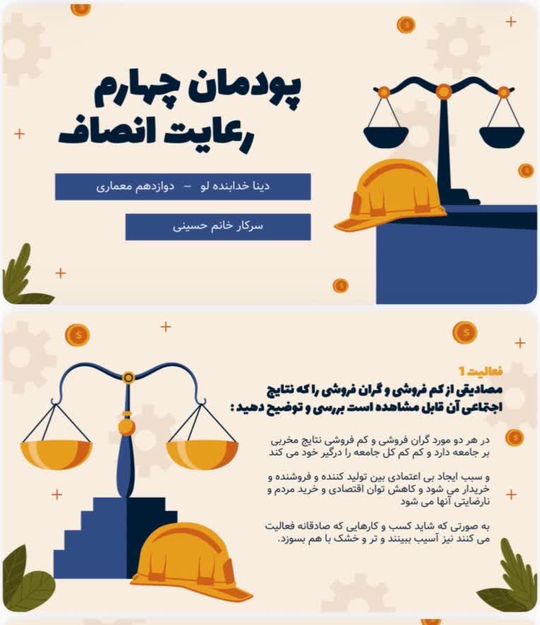 تحقیق درسی و تهیه پاورپوینت متناسب با سلیقه مشتری