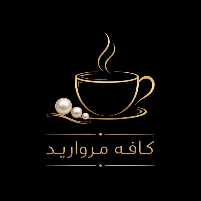 طراحی لوگوی مینیمال کافی‌شاپ «کافه مروارید» با ترکیب فنجان قهوه و نماد مروارید
