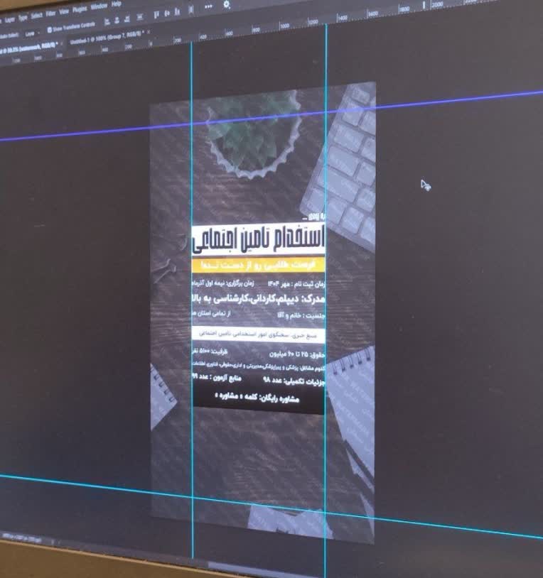 طراحی استوری برای تأمین اجتماعی