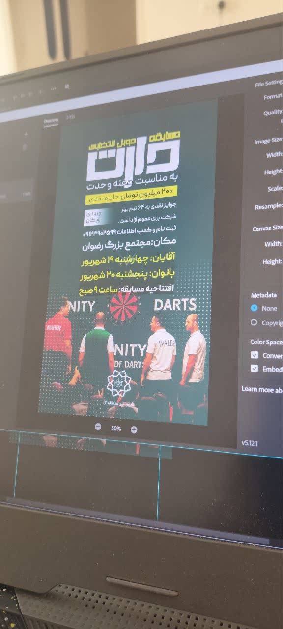 طراحی استوری مسابقات دارت منطقه ۱۷