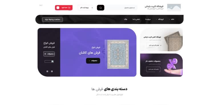 پروژه طراحی سایت فرش با قالب آماده