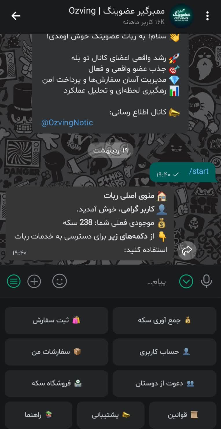 ربات ممبرگیر اختصاصی پیام‌رسان بله