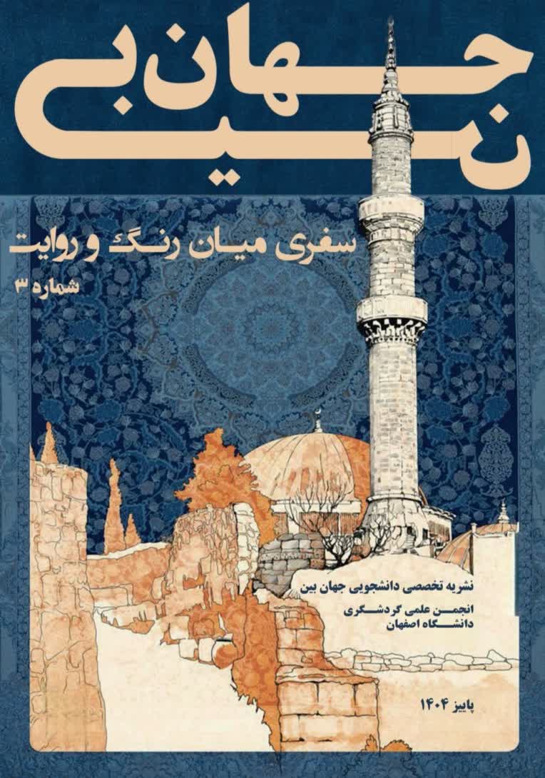 صفحه آرایی نشریه دانشجویی با ایندیزاین