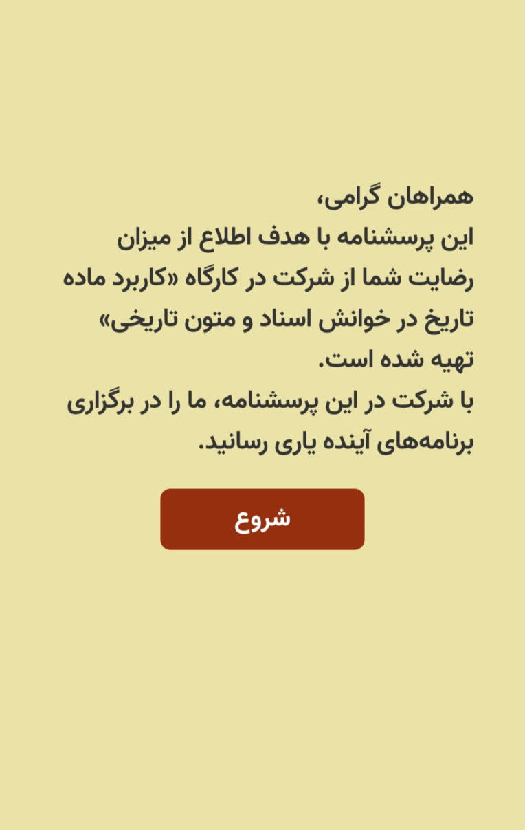 نمونه کار پرسشنامه با استفاده از پرس لاین