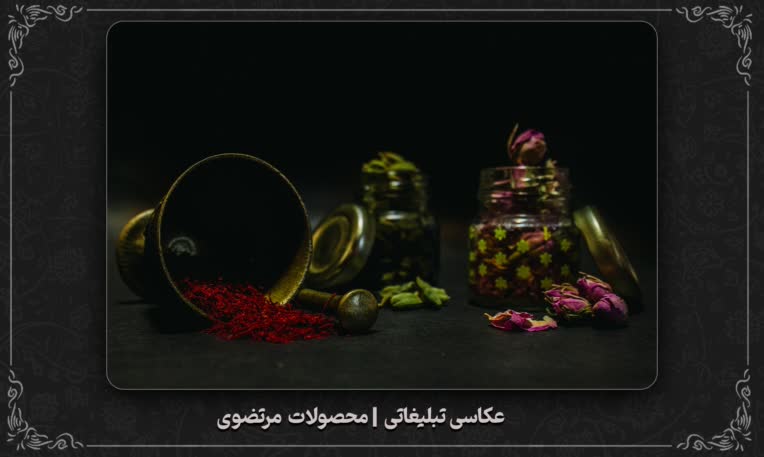 نمونه عکاسی محصول | زعفران مرتضوی