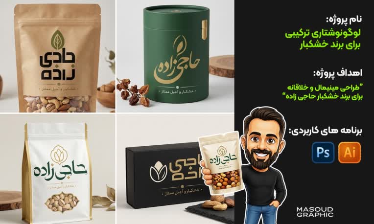 طراحی لوگوتایپ فارسی برای برند خشکبار