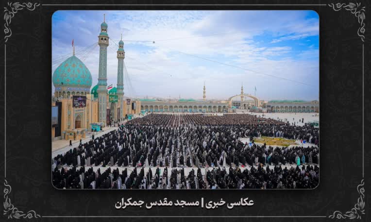 نمونه عکاسی خبری | مسجد مقدس جمکران