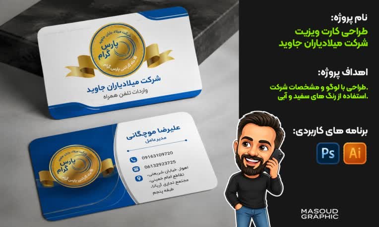 طراحی کارت ویزیت برای شرکت واردات موبایل