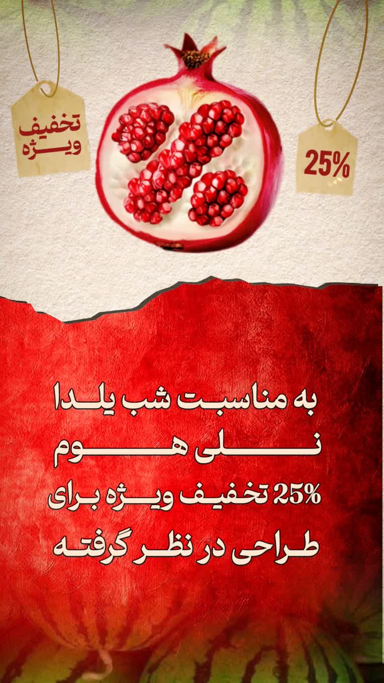نمونه بنر استوری و پوستررهای یلدایی