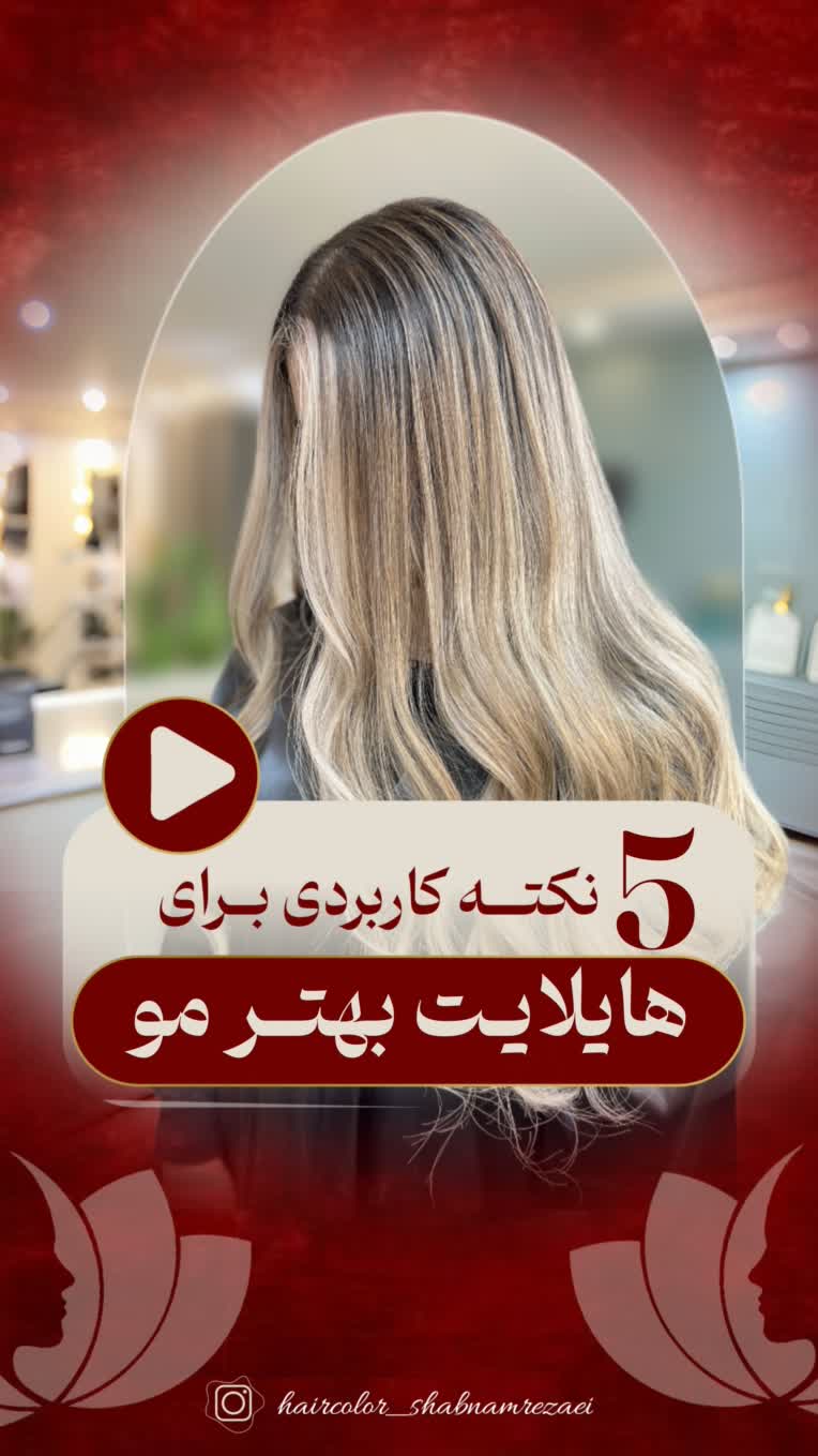 نمونه کاور ریلز اینستاگرامی پیج آرایشی