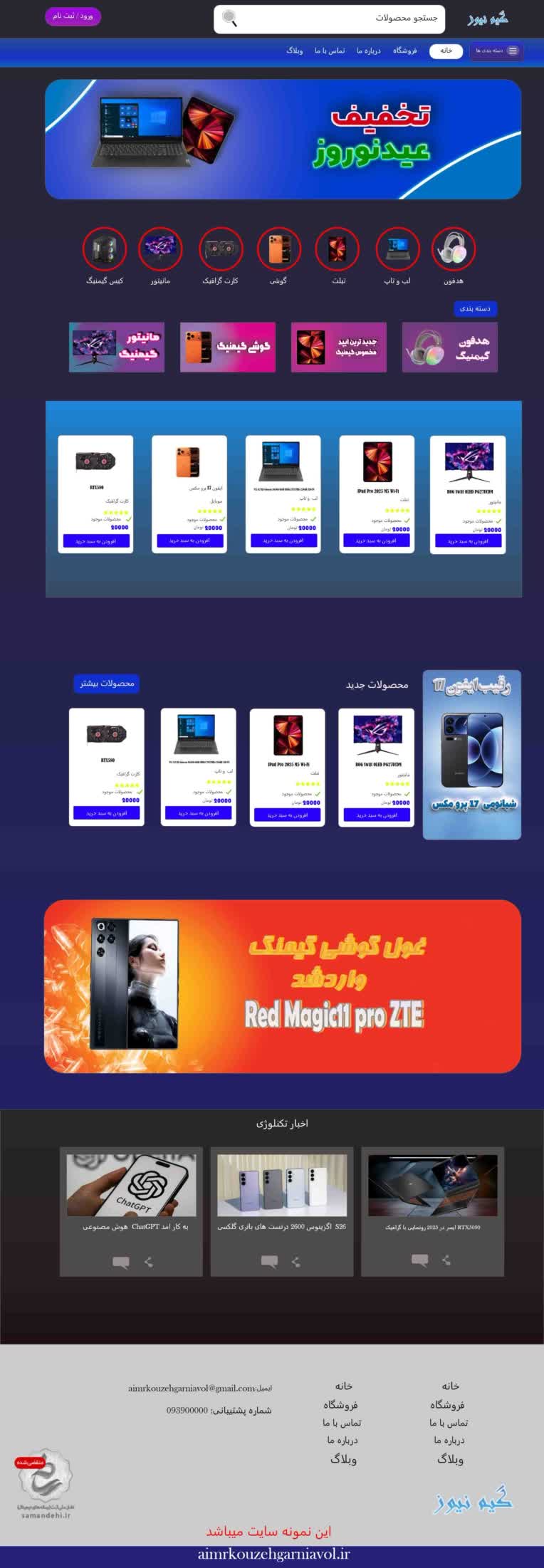 
نمونه طراحی سایت گیمینگ و کامپیوتر و موبایل و تبلت
