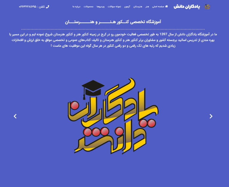 طراحی سایت آموزشگاه یادگاران دانش