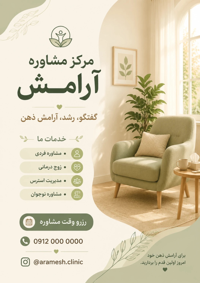 تراكت حرفه اي واسه تراپيست بسيار شيك