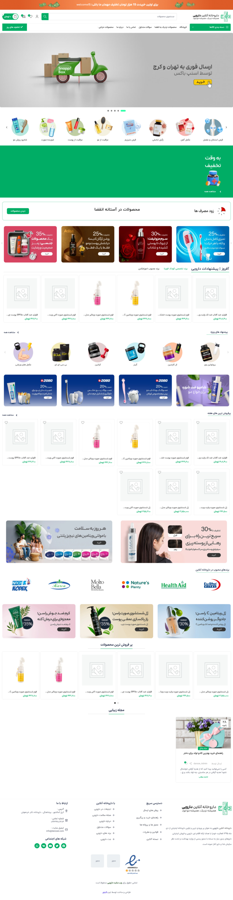 سایت فروش لوازم آرایشی و بهداشتی دارویی