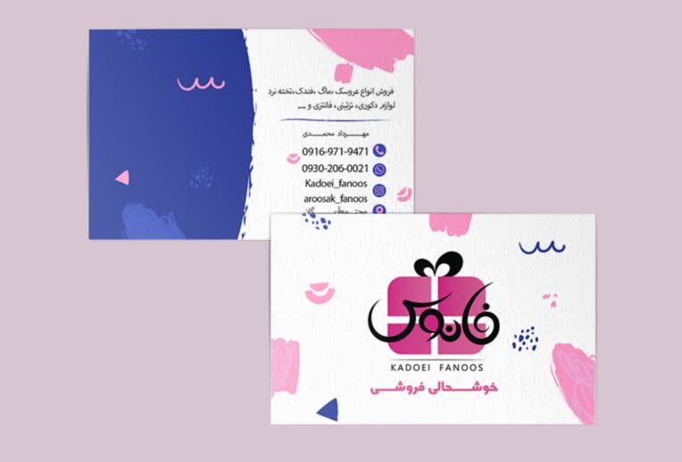 طراحی کارت ویزیت کادویی فانوس..