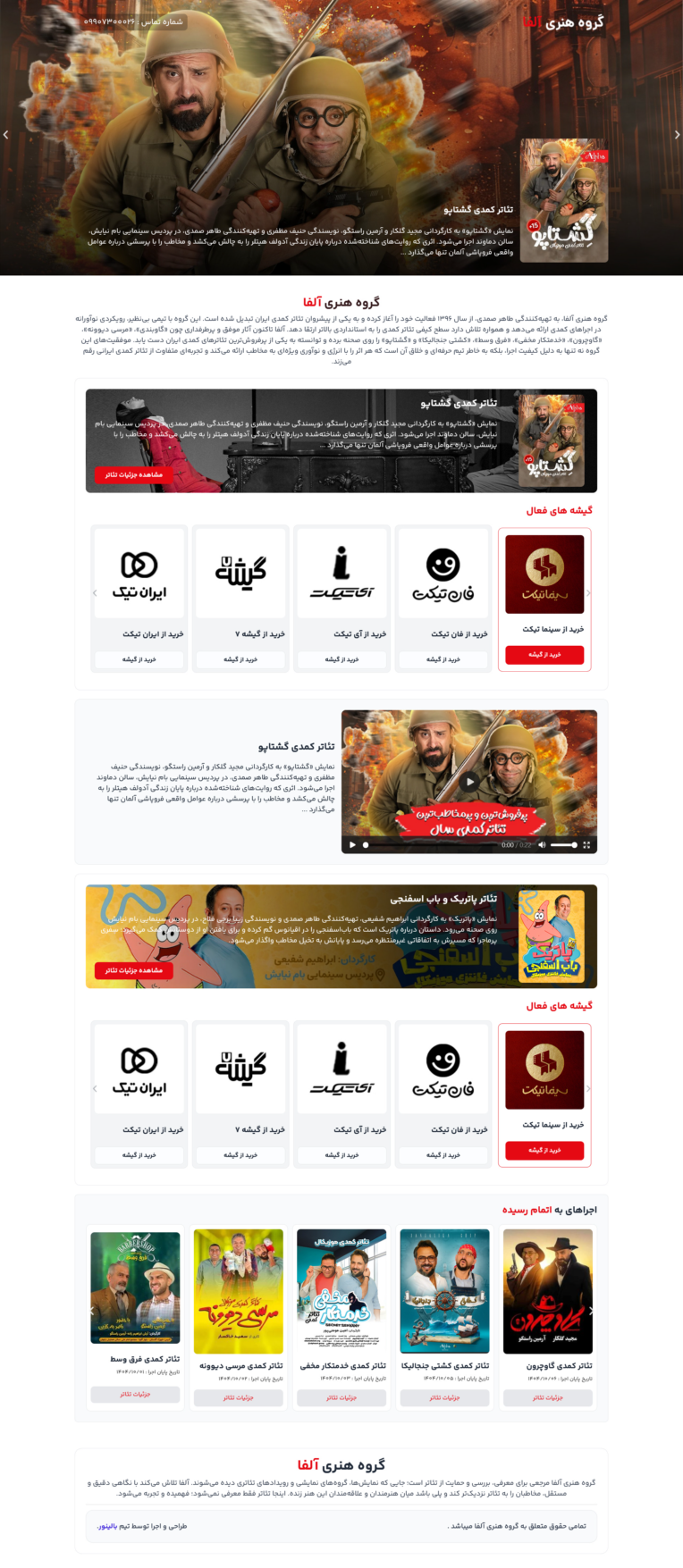 طراحی و ساخت وب سایت گروه هنری آلفا