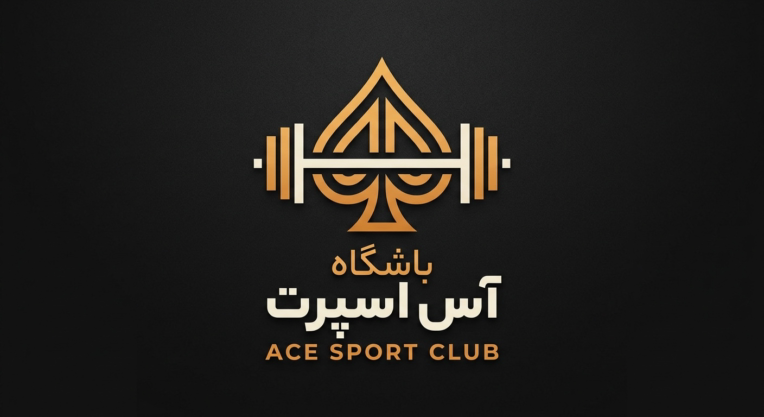 طراحی لوگوی باشگاه ورزشی | Ace Sport Club