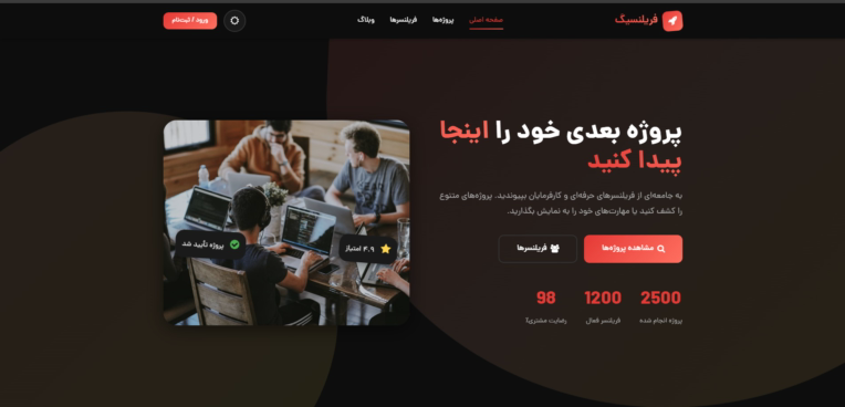قالب سایت فریلنسینگ با nextjs / app router