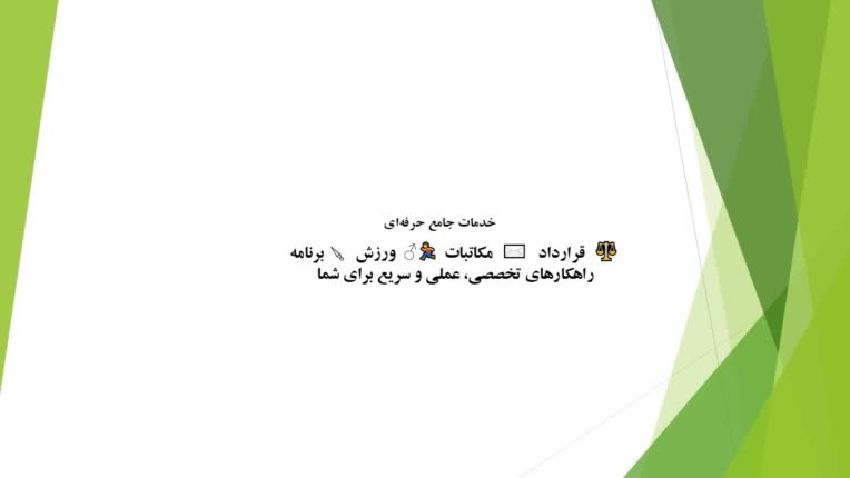 قرارداد ارائه خدمات مشاوره و پیگیری امور اداری و قضایی املاک