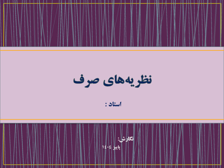 نمونه کار پاورپوینت برای دانشجو