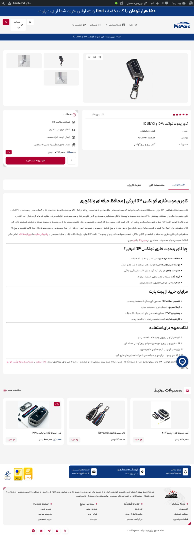 دیتا اینتری و سئو محصولات فروشگاه پیت پارت