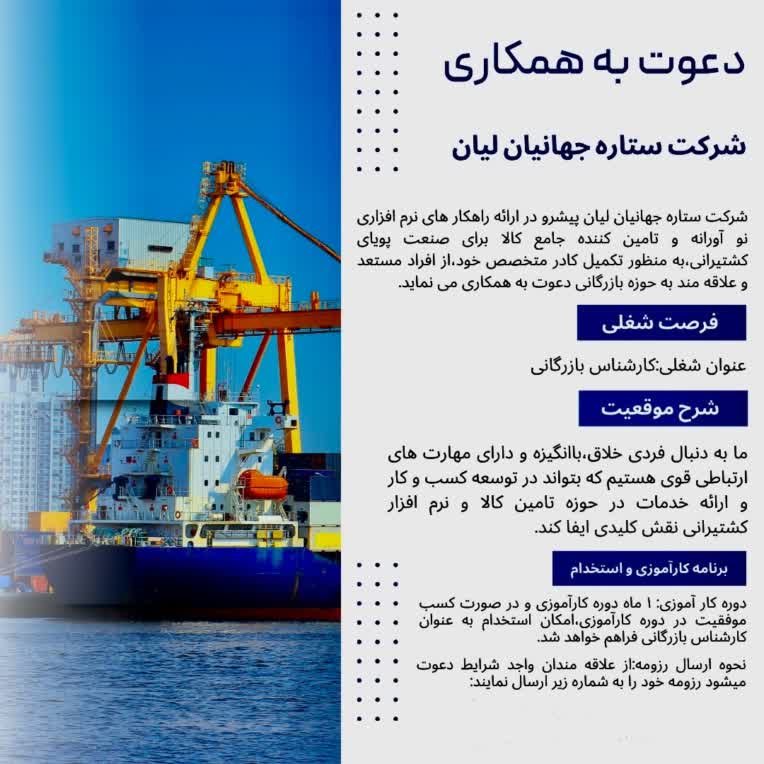 پوستر شرکت کشتیرانی با حفظ هویت بصری