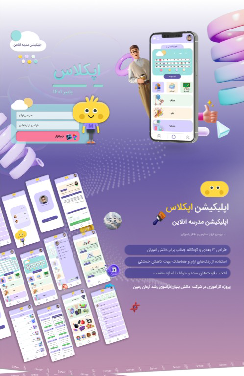 اپلیکیشن کمک آموزشی مدرسه مجازی