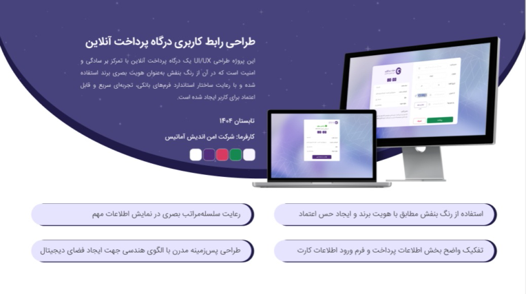 ساخت درگاه پرداخت انلاین با طراحی مدرن