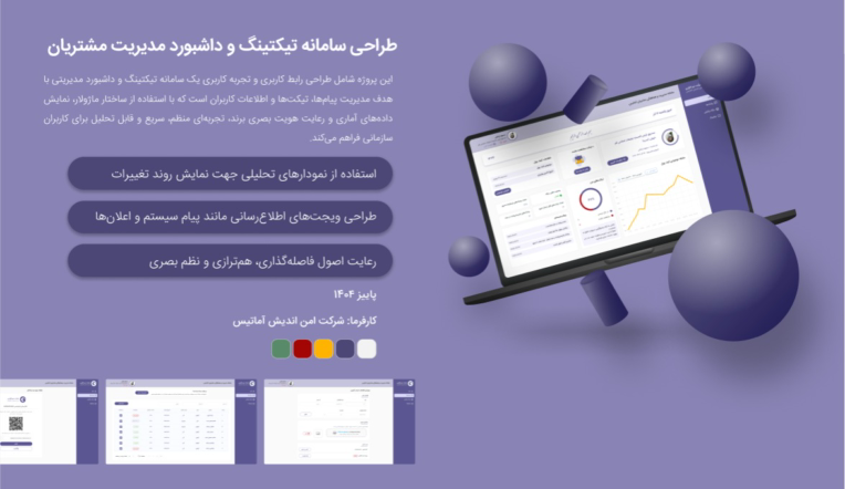 راه اندازی سامانه تیکتینگ داخل سازمان