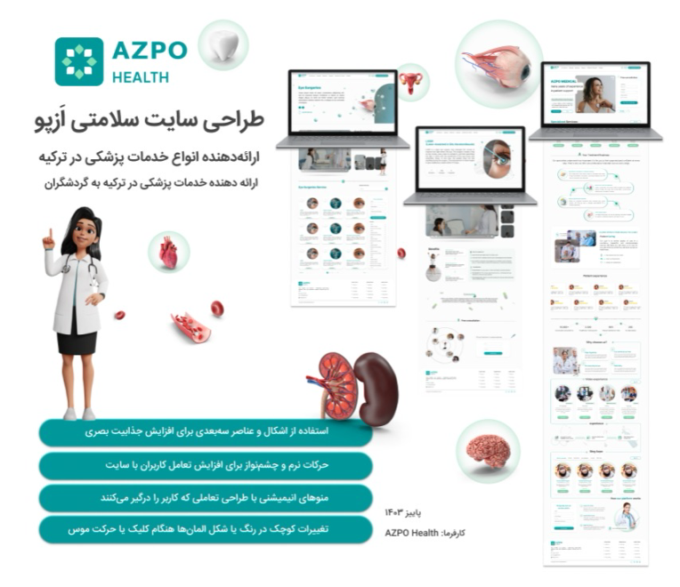 طرایح سایت ۳ بعدی ازپو سلامتی ترکیه