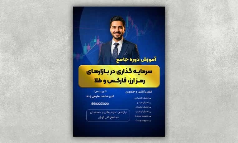 طراحی تراکت مدرن و مینیمال بازار مالی