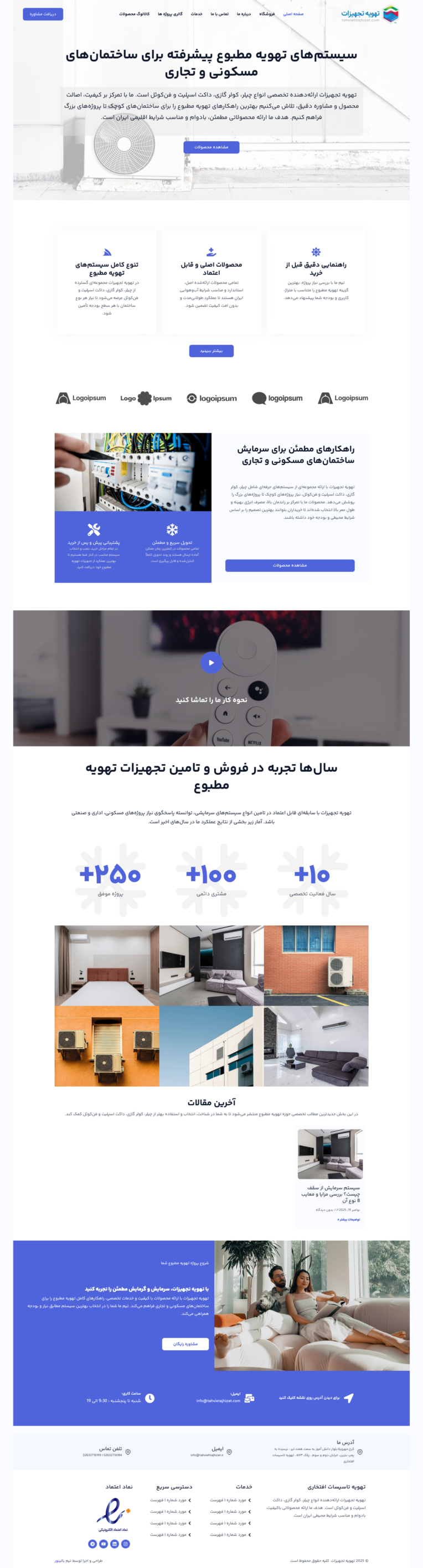 سایت تهویه تجهیزات ( فروش انواع چیلر و تهویه مطبوع)