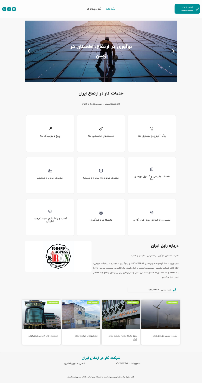 سایت شرکتی و معرفی کار راپل ایران