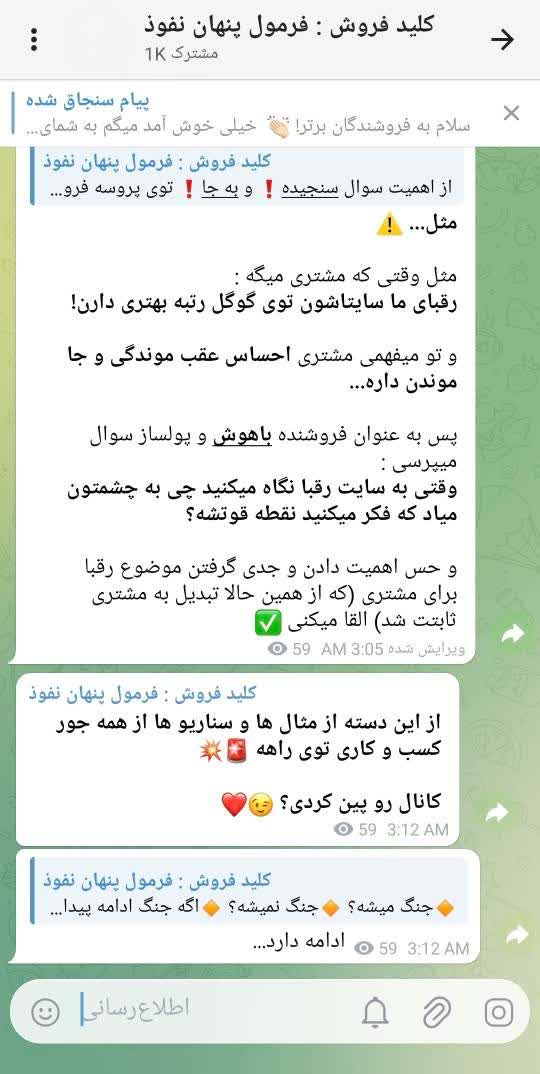 ادمین تولید محتوا کانال پیام رسان داخلی و رشد آن به بالای 1K