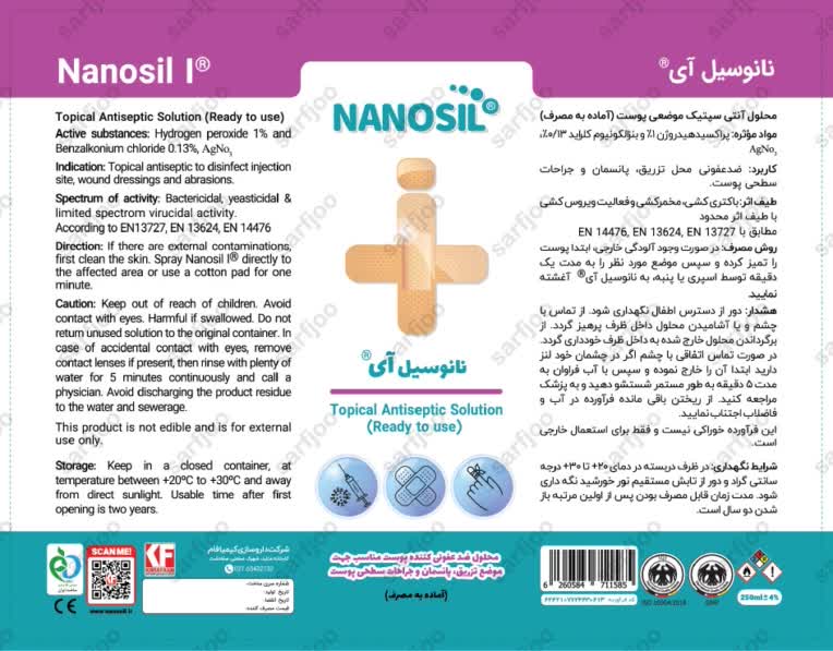 طرح گسترده نمونه پیشنهادی محلول شستشوی انواع جراحت نانوسیل ای شرکت داروسازی کیمیا فام
