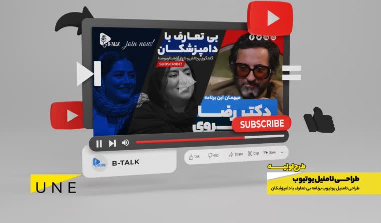 طراحی تامنیل یوتیوب - طراحی گرافیک تخصصی