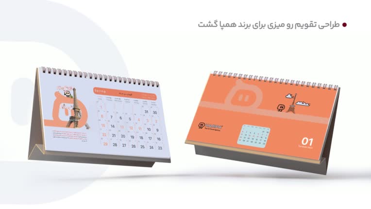 طراحی تقویم رو میزی برای برند همپاگشت با توجه به برند بوک