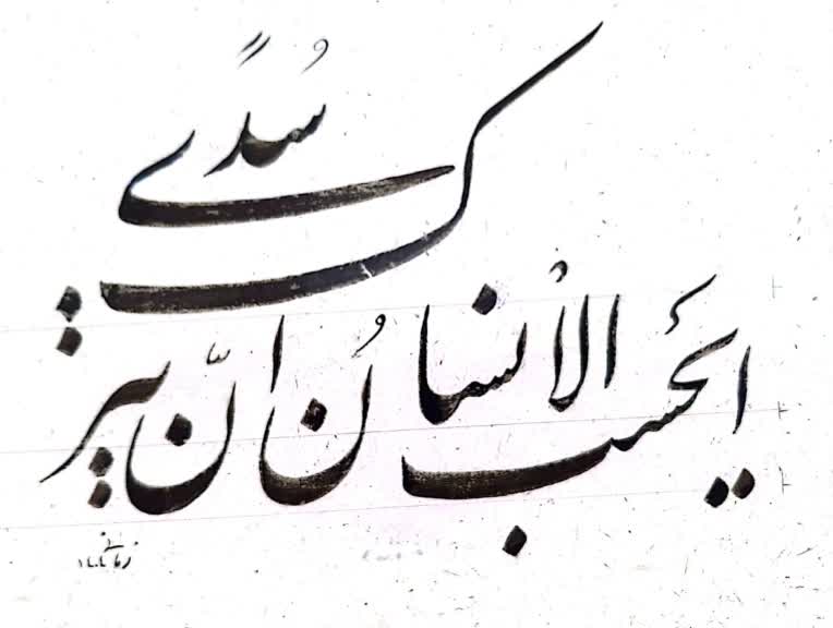 قطعه‌نویسی با قلم نی وچلیپای نظیره‌نویسی از خط استاد امیرخانی