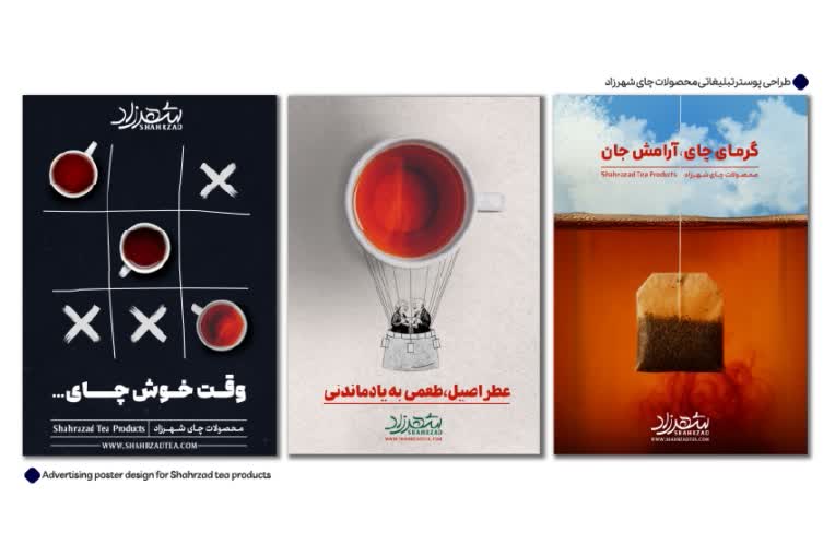 طراحی پوستر تبلیغاتی محصولات چایی شهرزاد