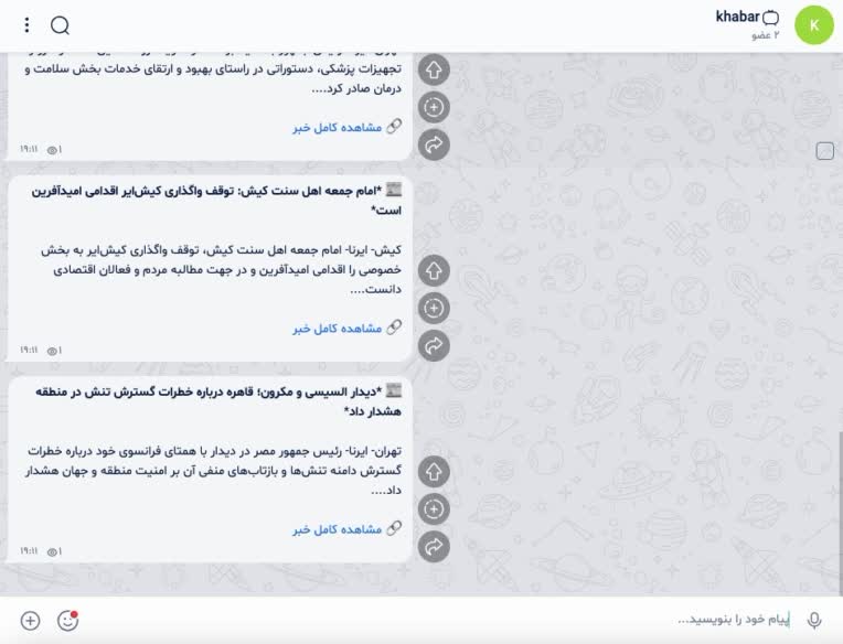 طراحی بات خبر برای تلگرام و بله