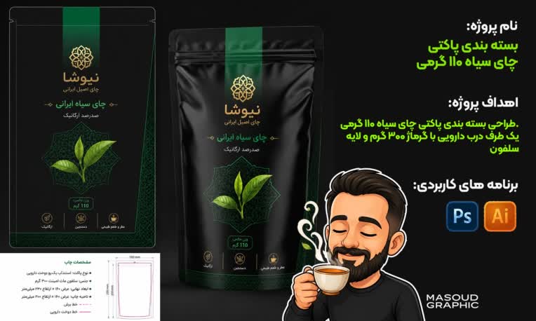 بسته بندی پاکتی چای سیاه 110 گرمی