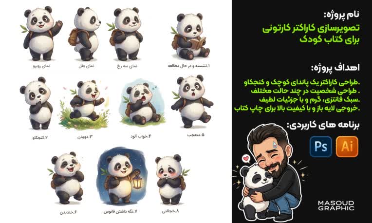 تصویرسازی کاراکتر کارتونی برای کتاب کودک