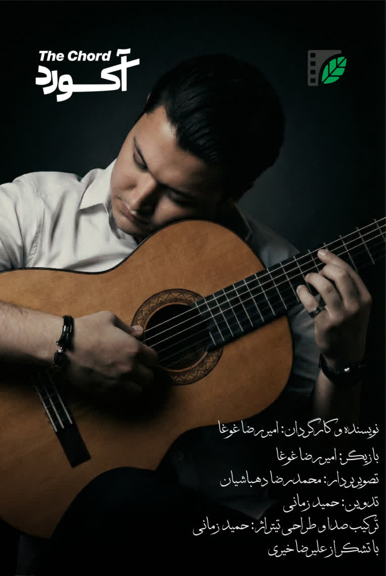 تجسم روایت: خلق پوستر سینمایی برای فیلم کوتاه با لنز دوربین و هوش مصنوعی