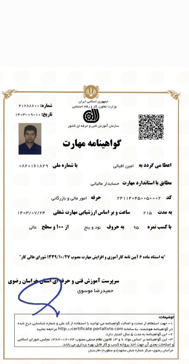 حسابداری مالی و مالیاتی و سامانه مودیان