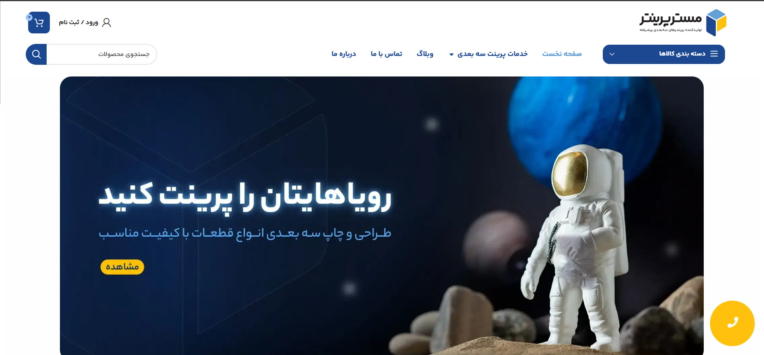 طراحی  و سئوی سایت مسترپرینتر + بهینه سازی سرعت و پشتیبانی