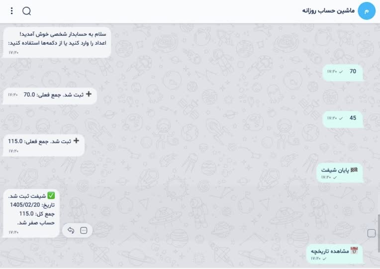 بات ماشین حساب روزانه (تلگرام یا بله)