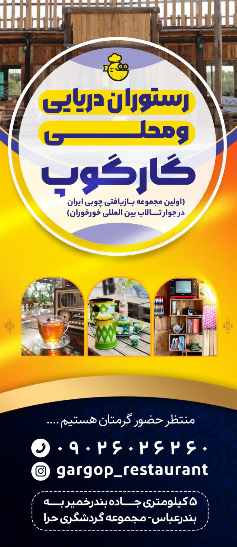 طراحی بنر بیلبورد شهری رستوران گارگوپ
