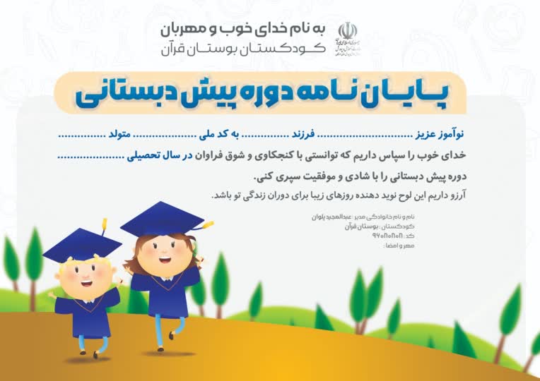 طراحی پایان نامه دوره پیش دبستانی